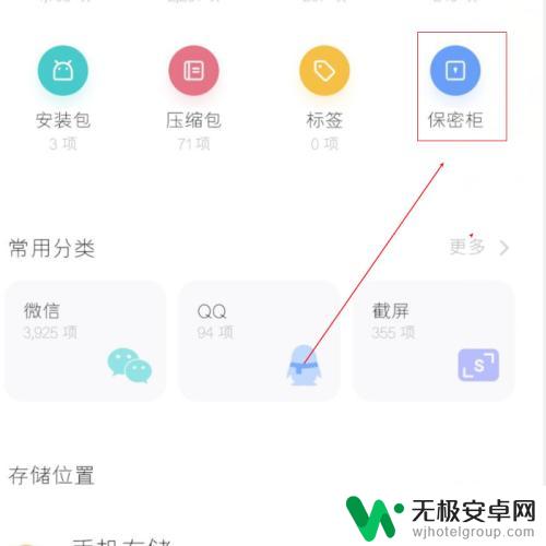 手机相册保险柜在哪找 vivo手机相册保密柜怎么找