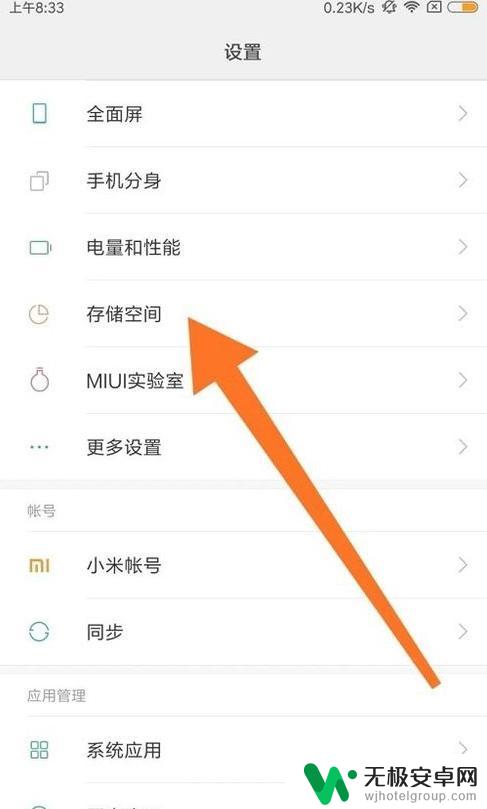 红米手机存储位置怎么设置 红米手机怎么调整应用默认存储位置