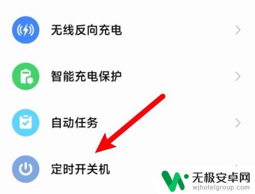 小米手机自动开关机设置在哪里 小米手机自动开关机设置教程