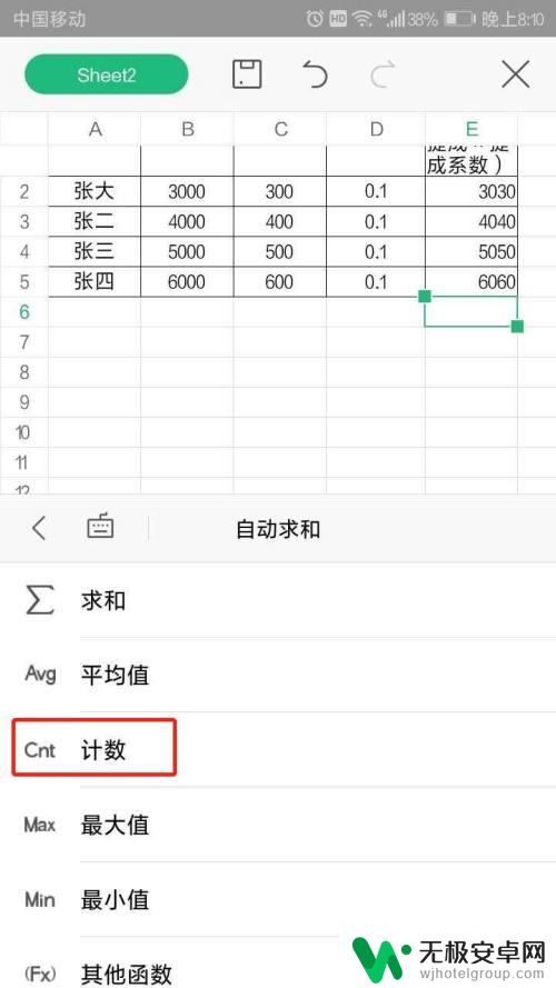 手机表格如何自动统计计数 手机WPS表格如何统计总个数