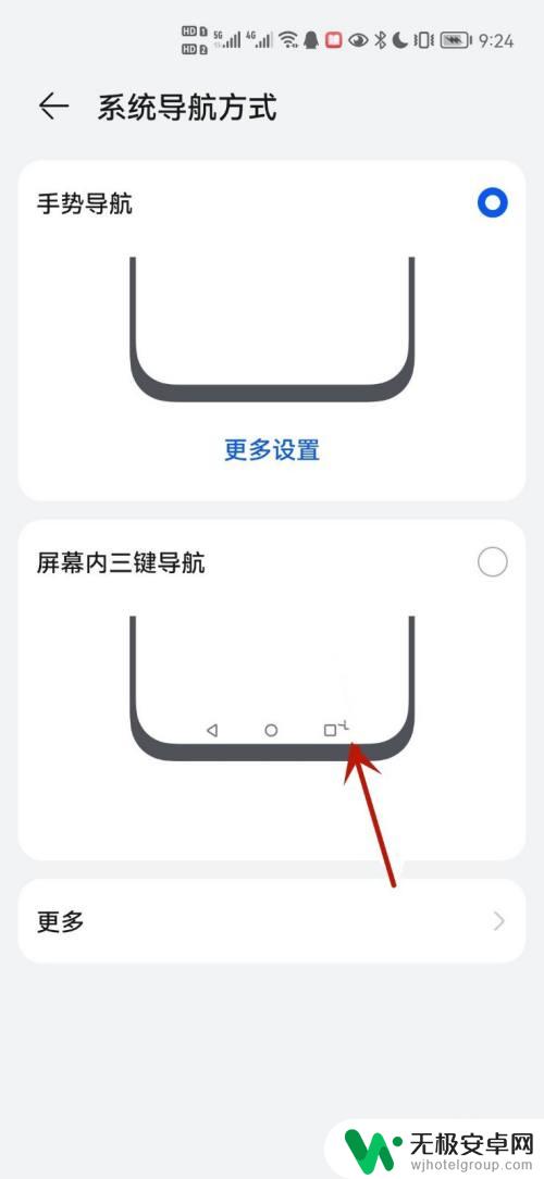 华为手机的返回键怎么设置 华为手机返回键设置教程