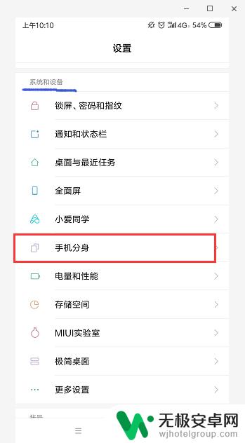 红米手机怎么设置系统分身 红米手机分身设置方法