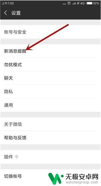 手机来微信没有声音怎么办 微信消息没有声音怎么办