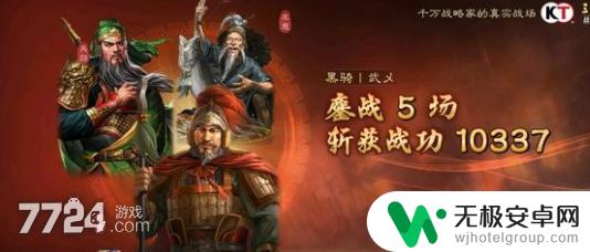 三国志战略版2024最新t0阵容 三国志战略版7队满级阵容