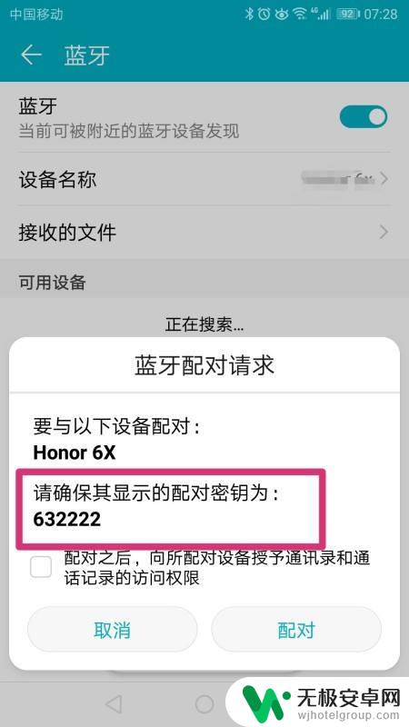 手机蓝牙密码怎么更改 手机蓝牙如何设置保护密码