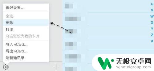 苹果手机如何删除所有人 苹果iPhone手机一键删除所有联系人方法