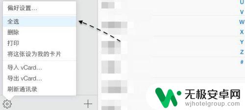 苹果手机如何删除所有人 苹果iPhone手机一键删除所有联系人方法