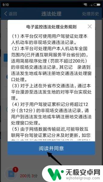 手机怎么处理摩托违章扣分 手机上违章处理方法和罚款缴纳流程