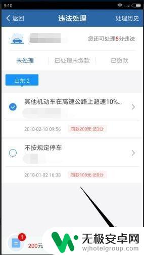 手机怎么处理摩托违章扣分 手机上违章处理方法和罚款缴纳流程