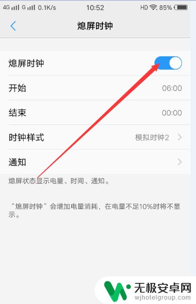 手机息屏断屏怎么设置闹钟 安卓手机怎么设置关闭屏幕后显示时钟