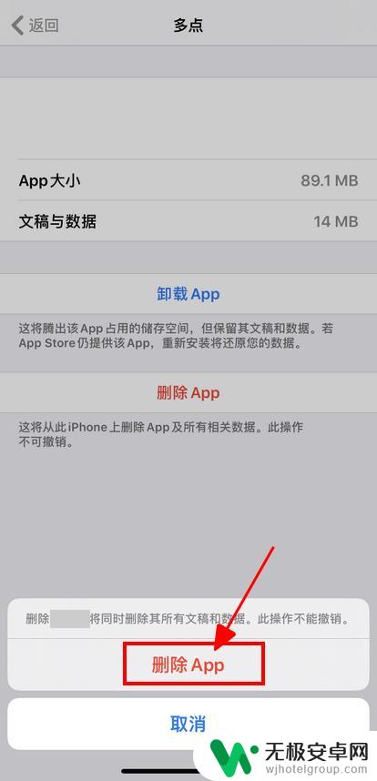 如何删除苹果手机数据 iPhone如何清除App数据