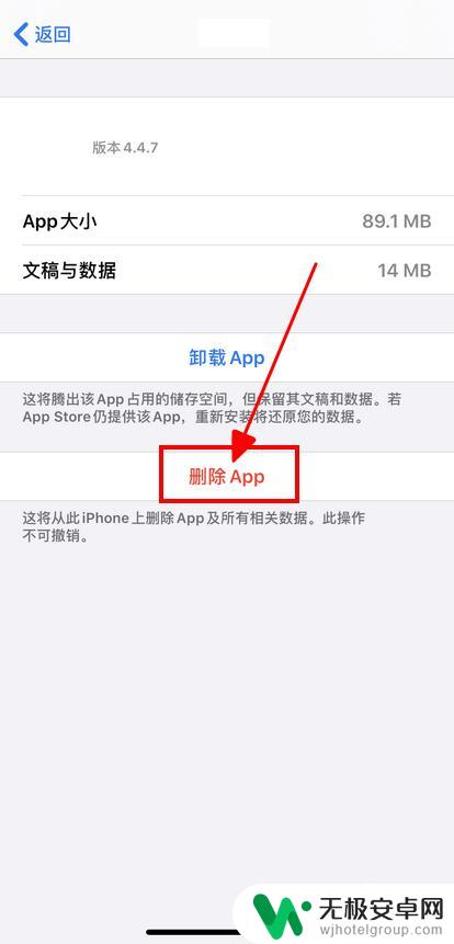 如何删除苹果手机数据 iPhone如何清除App数据