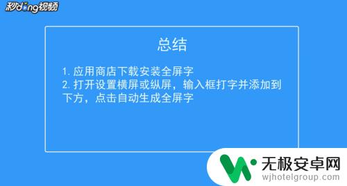 手机打字如何横着打全屏 手机屏幕上如何显示全屏文字