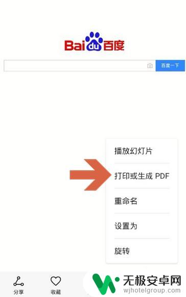 荣耀手机图库怎么转换 华为手机图片保存为PDF的方法