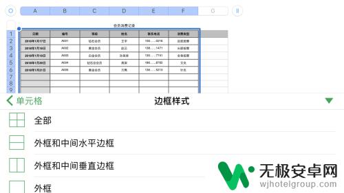 手机怎么快速做表格 手机怎么做Excel表格