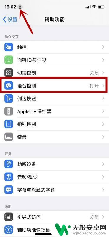 iphone上方有个话筒 如何关闭苹果手机麦克风标志