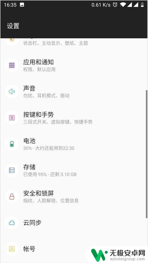 一加九手机主题怎么设置 一加手机换全局主题步骤