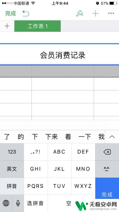 手机怎么快速做表格 手机怎么做Excel表格