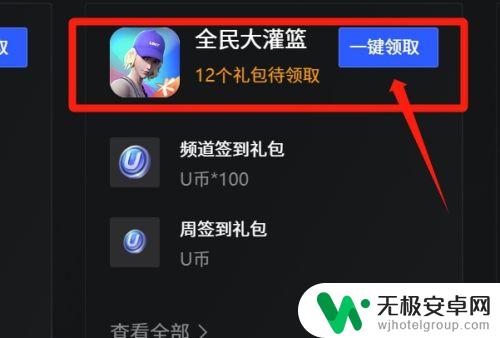全民大灌篮如何领取奖励 全民大灌篮游戏礼包一键领取方法