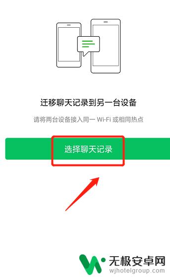 手机微信资料如何搬家 微信聊天记录如何同步到新手机