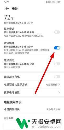 如何省电华为手机 华为手机省电设置技巧