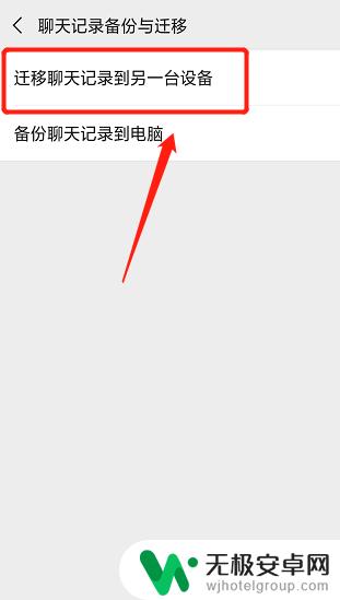 手机微信资料如何搬家 微信聊天记录如何同步到新手机
