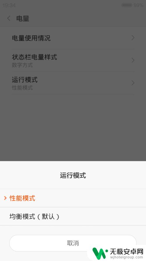 红米手机怎么设置性能模式 红米Note手机性能模式切换方法