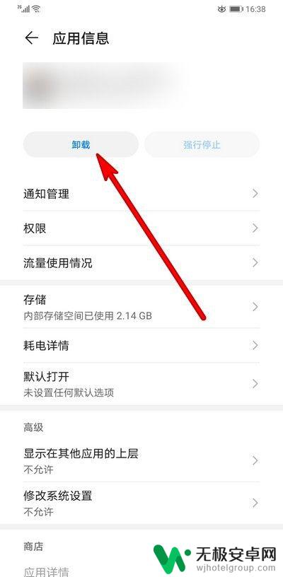 手机怎么打开卸载应用 手机上无法删除软件怎么解决
