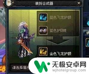 装扮达人如何合成 dnf装扮合成器怎么玩