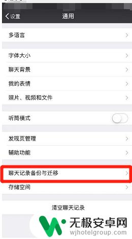 微信如何分身到另一手机 手机微信备份怎么迁移到另一部手机