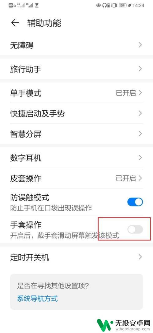 华为手套触摸手机怎么设置 华为手机手套操作模式怎么开启
