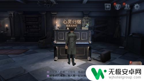 第五人格怎么回到归宿大厅 第五人格归宿自定义大厅开启方法