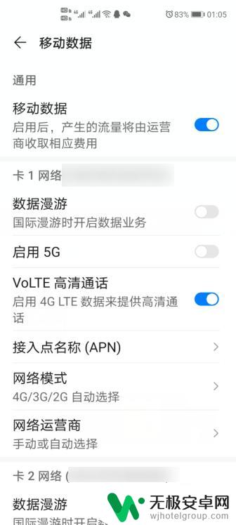 华为手机怎么启用5g 华为手机如何使用5G网络