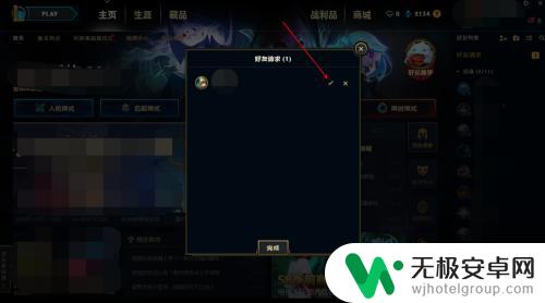 英雄联盟如何添加好友? 英雄联盟好友添加方法