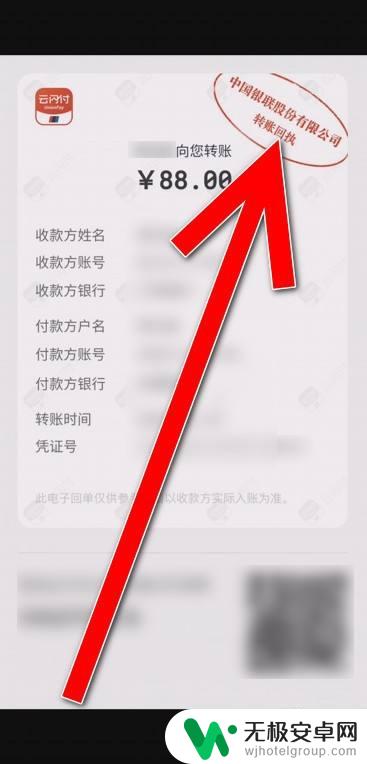 如何保存转账凭证在手机上 云闪付app电子回单怎么查看