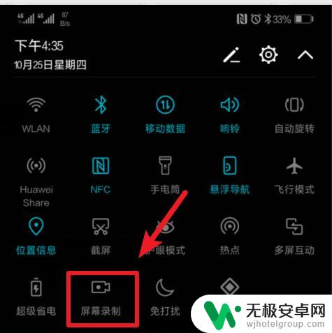 华为手机怎样快速录屏 华为手机录屏功能使用方法
