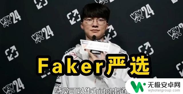 小虎手势舞在世界赛中走红！Faker赞其可直接成为明星！