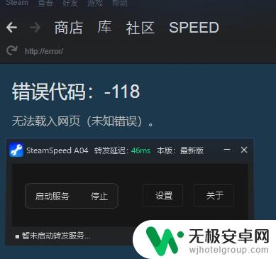 steam打开商店错误代码118 steam商店错误代码118如何修复