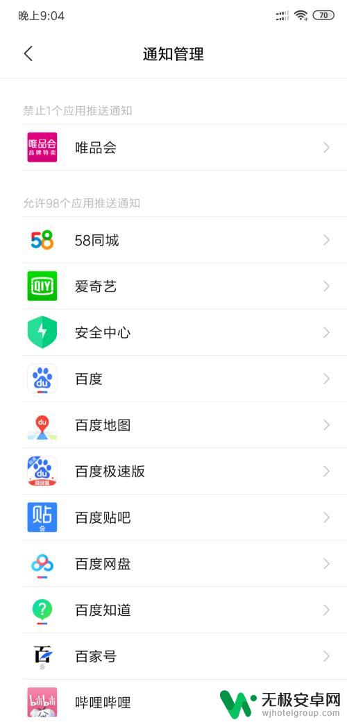 手机的推送通知怎么关 小米手机怎么关闭应用软件推送通知