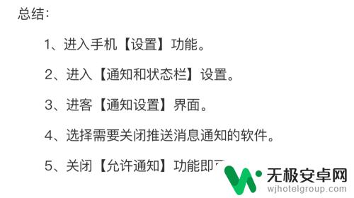 手机的推送通知怎么关 小米手机怎么关闭应用软件推送通知