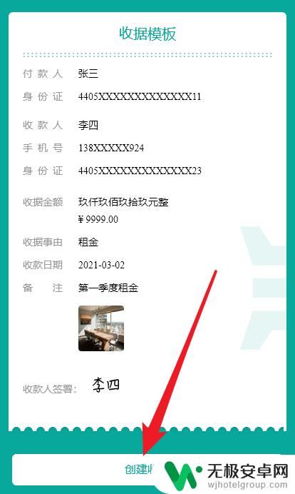 怎么写手机收据 电子收据制作步骤