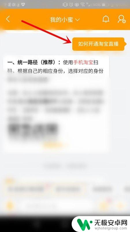 手机上淘宝直播怎么开通 淘宝直播怎么开