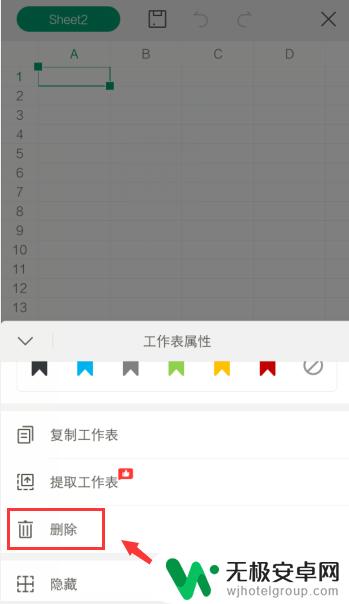 手机wp怎么删掉表格 手机WPS表格怎么删掉sheet工作表