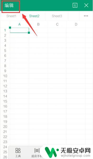 手机wp怎么删掉表格 手机WPS表格怎么删掉sheet工作表
