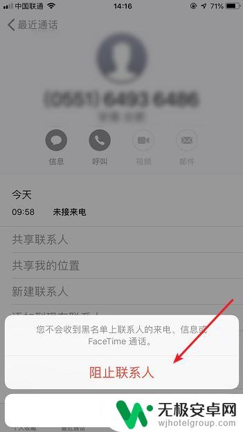 苹果手机拉黑电话号码怎么拉黑 苹果手机怎么屏蔽电话号码