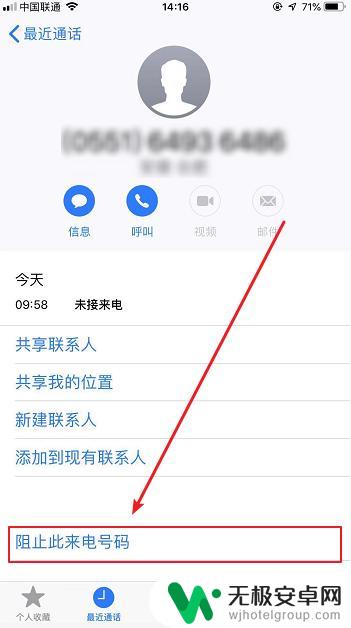 苹果手机拉黑电话号码怎么拉黑 苹果手机怎么屏蔽电话号码
