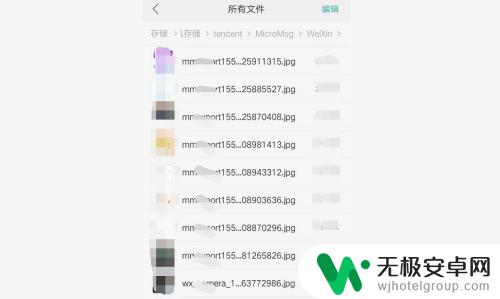 微信群保存的文件在手机上怎么找 微信文件存储位置在手机中