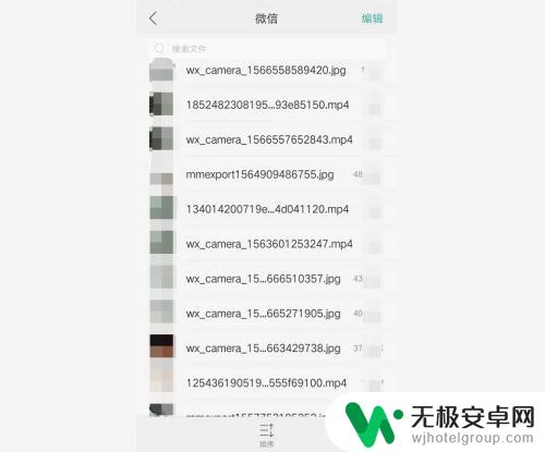 微信群保存的文件在手机上怎么找 微信文件存储位置在手机中