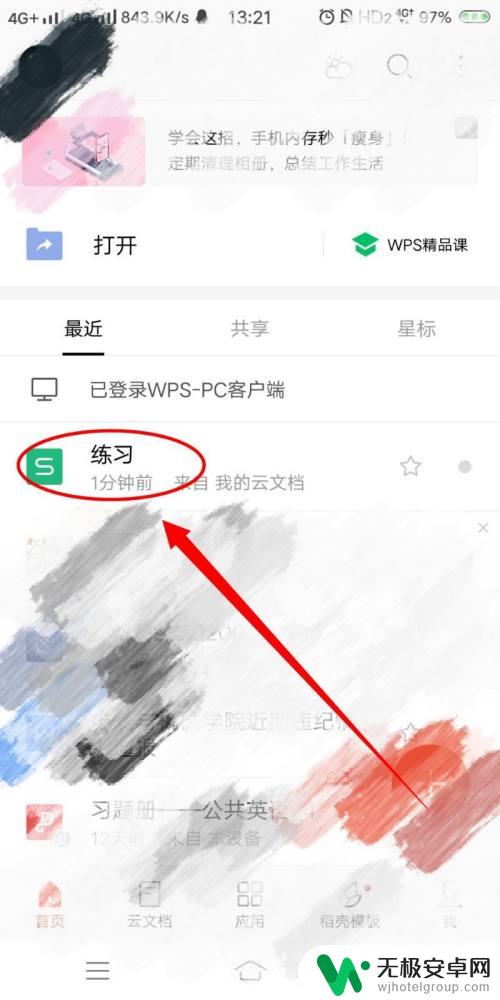 怎样管理wps的云文档转到手机上 WPS文档从电脑端发送到手机端的操作