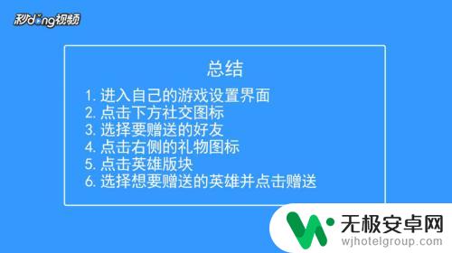 英魂之刃怎么赠送英雄 英魂之刃赠送英雄给好友教程